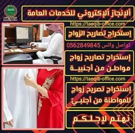 صورة - شرواط استخراج موافقه زواج سعودي من مقيمه