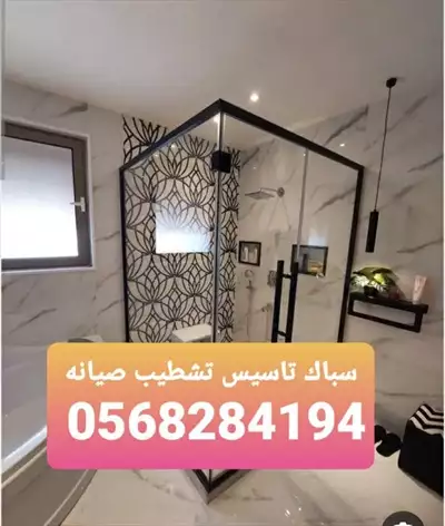  صورة 2 سباك 0568284194 الفيصليه والروصه