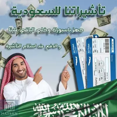  صورة 1 بوفر تاشيرات السعوديه