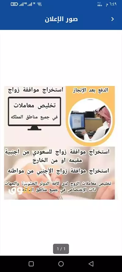  صورة 1 خدمات عامة استخراج تصاريح زواج استخراج تاشيرات تخليص معاملات التجنيس