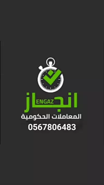  صورة 1 معقب استخراج تصريح زواج إعلان 53981