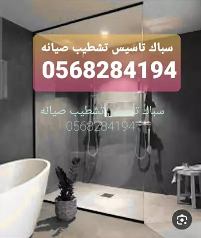  صورة 4 سباك 0568284194 بحى البوادى والنزهه