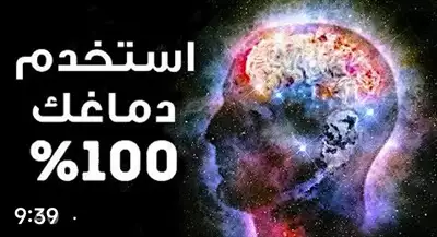  صورة 1 علاج خارق لمن عنده ضمور في الدماغ