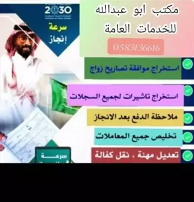  صورة 1 ابو عبدالله للخدمات تعقيب استخراج تصاريح زواج تخليص معاملات التجنيس