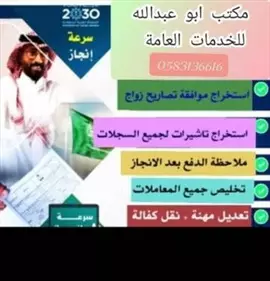 صورة - ابو عبدالله للخدمات تعقيب استخراج تصاريح زواج تخليص معاملات التجنيس