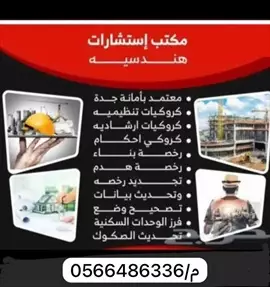 صورة - استشارات هندسية