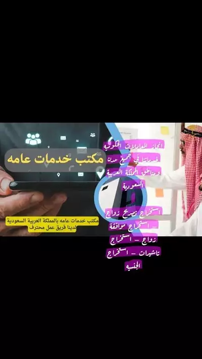  صورة 1 انجاز المعاملات الحكوميه استخراج تصريح زواج استخراج تاشيرات استخراج الجنسيه