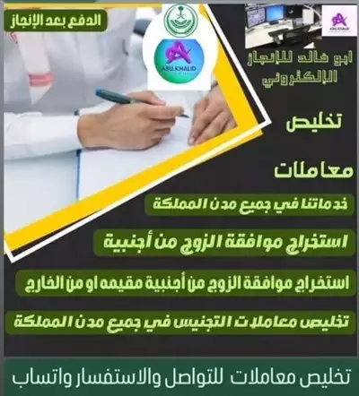  صورة 1 مكتب خدمات عامه استخراج تصاريح زواج تخليص معاملات التجنيس لتواصل وتس الدفع بعد الانجاز