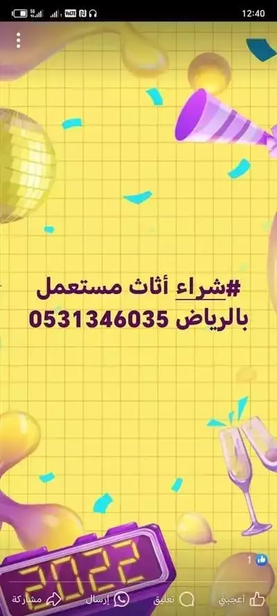  صورة 1 شراء اثاث مستعل حي الرمال الرياض 0531346035