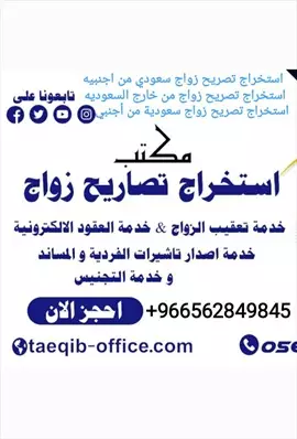 صورة - استخراج تصريح زواج سعودي من اجنبيه Ad 53154