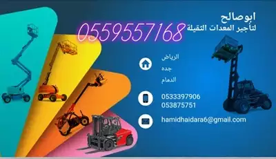  صورة 11 ايجار معدات ايجار رافعة شوكية ايجار كرينات ايجار سيزر لفت إعلان 48210