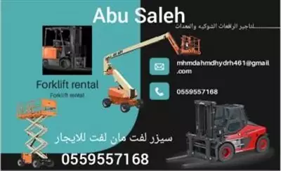  صورة 14 ايجار معدات ايجار رافعة شوكية ايجار كرينات ايجار سيزر لفت إعلان 76509