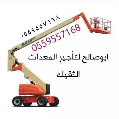  صورة 4 ايجار معدات ايجار رافعة شوكية ايجار كرينات ايجار سيزر لفت إعلان 76509