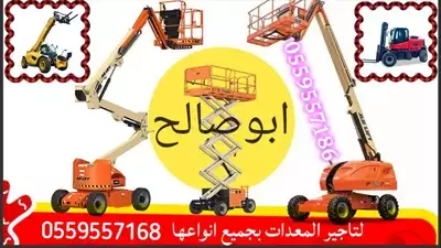  صورة 11 سيزرلفت للإيجار مان لفت للايجار رافعة شوكية للايجار معدات للايجار كرين