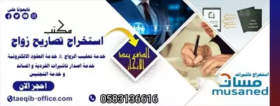  صورة 1 مكتب انجاز معاملات التعقيب استخراج تصاريح زواج استخراج الجنسيه السعوديه