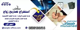 صورة - مكتب انجاز معاملات التعقيب استخراج تصاريح زواج استخراج الجنسيه السعوديه