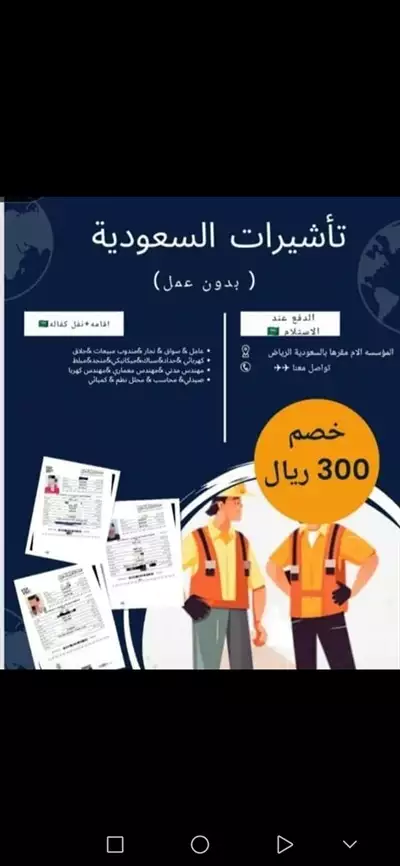  صورة 1 تأشيرات عمل للسعودية إعلان 95285