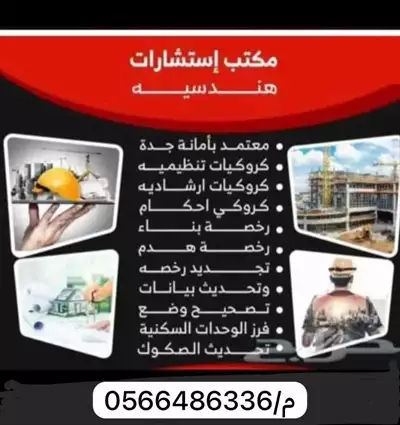  صورة 10 استشارات هندسية Ad 64586