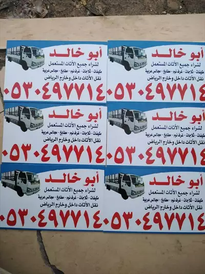  صورة 1 دينا نقل عفش بالرياض 0530497714