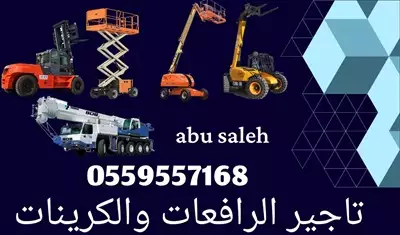  صورة 9 ايجار معدات ايجار رافعة شوكية ايجار كرينات ايجار سيزر لفت إعلان 82213