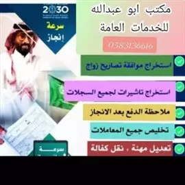 صورة - انجاز معاملات الحكومية خدمات تعقيب استخراج تصاريح زواج استخراج الجنسيه السعودية