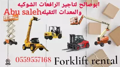  صورة 1 سيزرلفت للإيجار مان لفت للايجار رافعة شوكية للايجار معدات للايجار كرين إعلان 68754