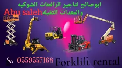  صورة 5 سيزرلفت للإيجار مان لفت للايجار رافعة شوكية للايجار معدات للايجار كرين إعلان 68754