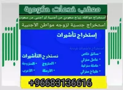  صورة 1 استخراج تصاريح زواج استخراج الجنسيه السعوديه