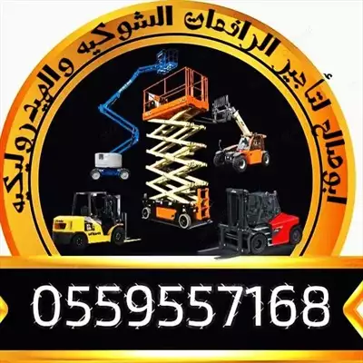  صورة 5 سيزرلفت للإيجار مان لفت للايجار رافعة شوكية للايجار معدات للايجار كرين إعلان 69879