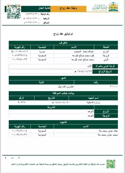  صورة 1 مكتب خدمات عامه استخراج تصريح زواج من اجنبيه مقيمه استخراج الجنسية لزوجه مواطن استخراح زيارت