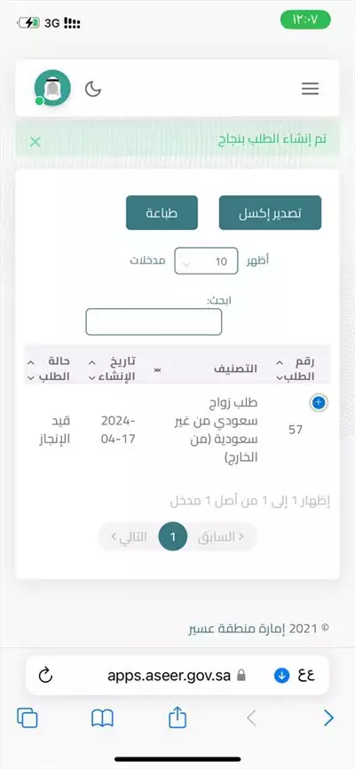  صورة 2 مكتب خدمات عامه استخراج تصريح زواج من اجنبيه مقيمه استخراج الجنسية لزوجه مواطن استخراح زيارت