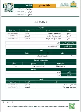 صورة - مكتب خدمات عامه استخراج تصريح زواج من اجنبيه مقيمه استخراج الجنسية لزوجه مواطن استخراح زيارت