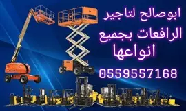 صورة - ايجار معدات ايجار رافعة شوكية ايجار كرينات ايجار سيزر لفت إعلان 84069