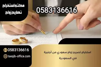  صورة 2 خدمات عامة تخليص معاملات التجنيس استخراج تصاريح زواج