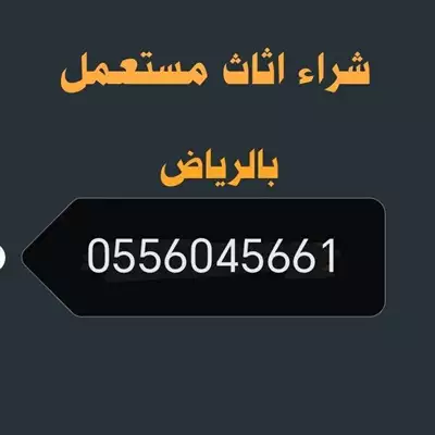  صورة 1 شراء مكيفات مستعمله حي الموسى 0556045661