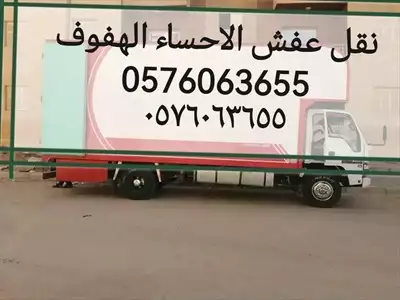  صورة 4 نقل عفش الاحساء الھفوف