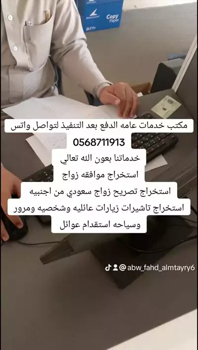  صورة 2 استخراج تصاريح زواج استخراج تصريح زواج من الخارج الدفع بعد التنفيذ لتواصل واتس