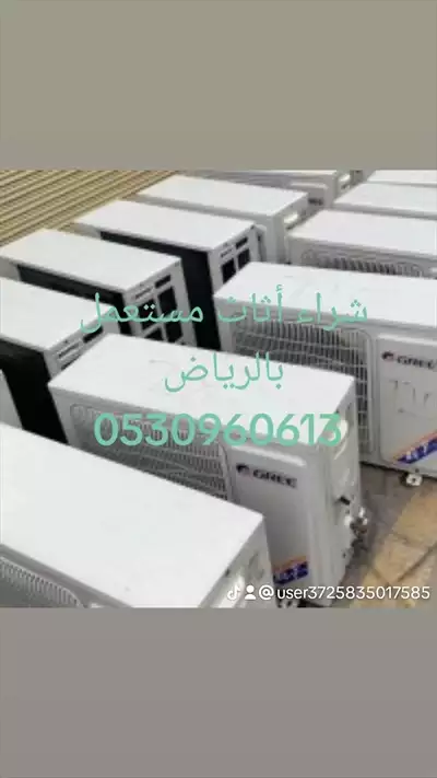  صورة 1 شراء أثاث مستعمل غرب الرياض إعلان 90509