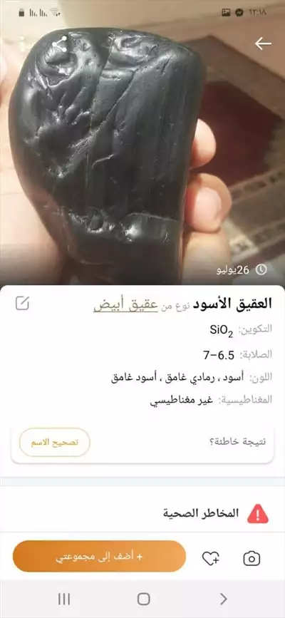  صورة 9 حجر العقيق الأسود النادر للبيع في السعودية