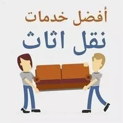  صورة 1 دينا طش عفش قديم