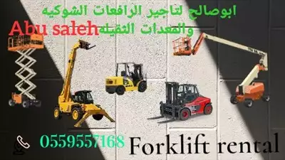  صورة 10 رتفعه شوكيه للايجار سيزر لفت للايجار مان لفت للايجار اليومي والشهري0559557168