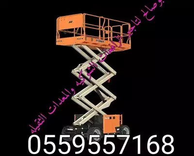  صورة 5 رتفعه شوكيه للايجار سيزر لفت للايجار مان لفت للايجار اليومي والشهري0559557168