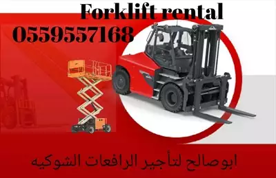  صورة 8 رتفعه شوكيه للايجار سيزر لفت للايجار مان لفت للايجار اليومي والشهري0559557168