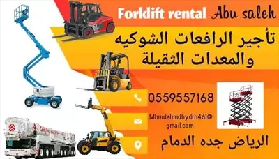  صورة 12 رتفعه شوكيه للايجار سيزر لفت للايجار مان لفت للايجار اليومي والشهري0559557168