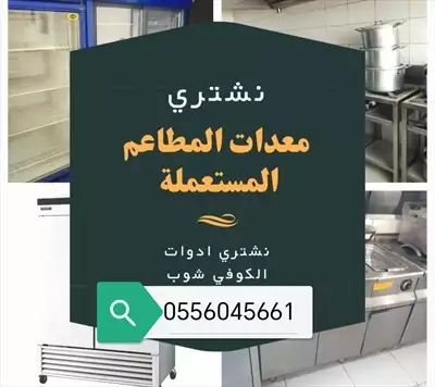  صورة 1 شراء مكيفات مستعمله حي العوالي 0556045661 إعلان 15133