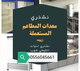 صورة - شراء مكيفات مستعمله حي العوالي 0556045661 إعلان 15133