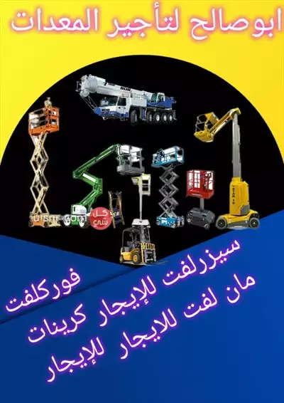  صورة 1 Manlift scissors lift for rent scissors lift rentals