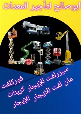 صورة - Manlift scissors lift for rent scissors lift rentals