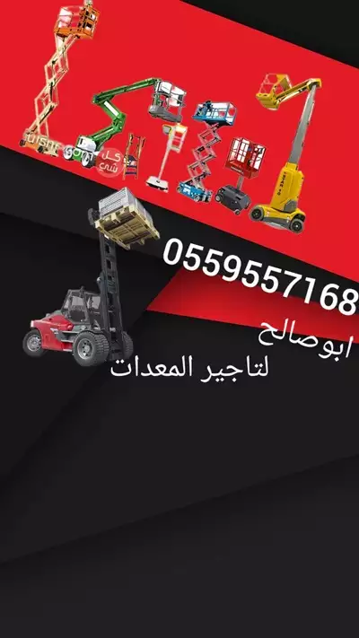  صورة 4 سيزر لفت للايجار مان لفت للايجار اليومي والشهري0559557168 إعلان 15659