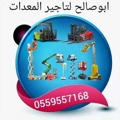  صورة 5 سيزر لفت للايجار مان لفت للايجار اليومي والشهري0559557168 إعلان 15659